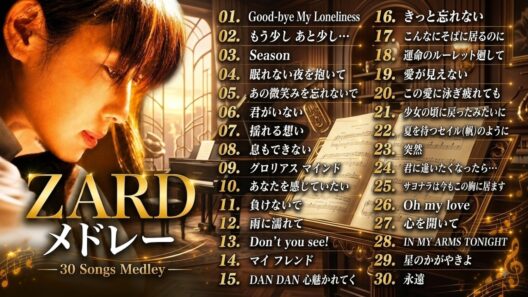 【作業用BGM】坂井泉水の歌声をもう一度 第2弾🎵ZARDベストヒットメドレー｜永遠に愛される名曲集