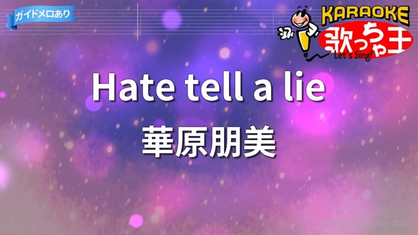 【カラオケ】Hate tell a lie/華原朋美