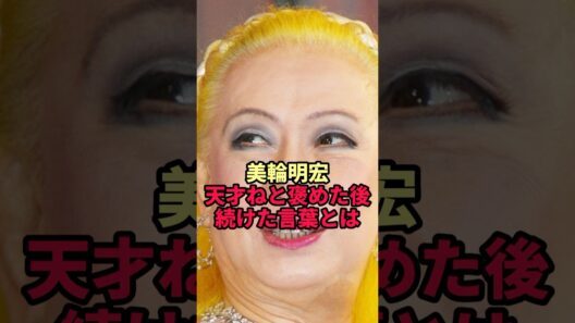【美輪明宏】19歳のいしだ壱成に「天才なの」と告げた後…叩き込んだ"ある教え"