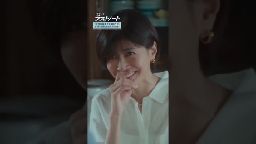 内田有紀✕西拓人｜ラストノート第8話見逃し配中！毎週木曜22時