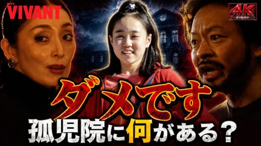アリはなぜ「ダメです」と即答した？ハンが探る“テントの孤児院”【VIVANT】 #堺雅人 #阿部寛 #二階堂ふみ