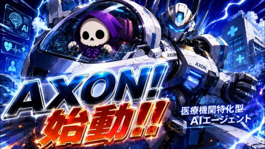 かぶざつ配信【08/27】医療機関特化型AIエージェント…その名も「AXON」！！！！！