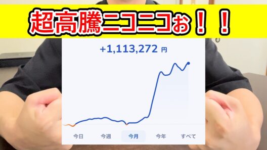 【全財産投資】爆上がりした仮想通貨ビットコインに746万円ぶち込んでいる営業39歳サラリーマンのニコニコぉ！！【2026年8月28日】 #bitcoin #全財産 #暗号資産