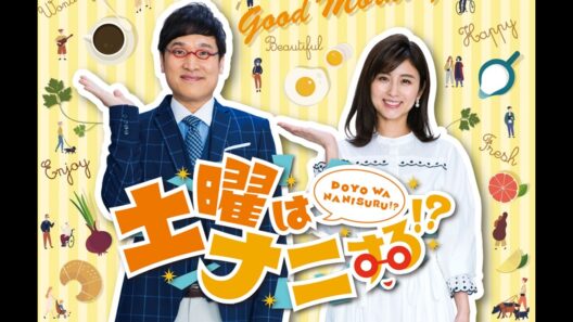 土曜はナニする！？  2026年8月29日 LIVE