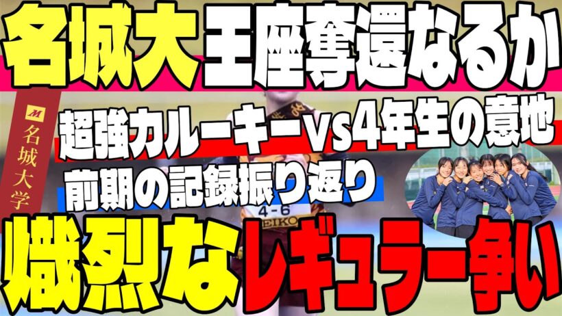 【名城大女子駅伝】名城大が再び頂点へ！？前期の記録から読み解く新戦力と上級生の融合！皆が期待する秋のオーダーは？【大学駅伝】