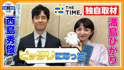 🔵独自 【満島ひかり】出産後初の公の場！西島秀俊に起きた奇跡とは…✨〈THE TIME, 放送〉