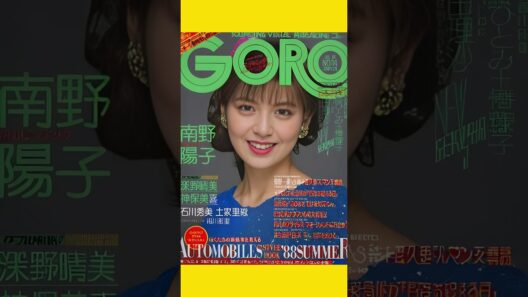 Vol.14 南野陽子, AI強化ありとなし #Yoko Minamino