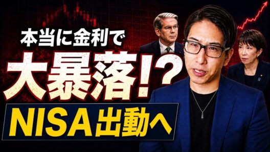 本当に金利「だけ」で大暴落なのか！？日本株NISA出動タイミングへ。