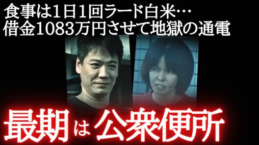 「俺がこの街を制覇する」弱み握られ精神崩壊…娘に解体命じて処分｜北九州監禁事件（第2話／全4話）