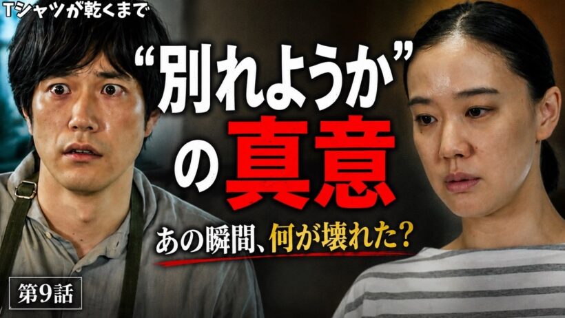 “別れようか”の本当の意味…あの瞬間、何が壊れた？【Tシャツが乾くまで】#蒼井優 #中島歩 #高橋文哉