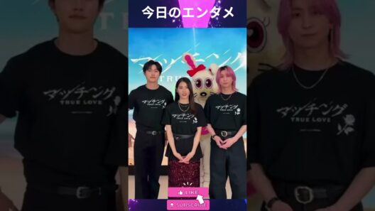 映画「マッチング TRUE LOVE」特別インタビュー公開！佐久間大介ら出演 #マッチングTRUELOVE,#土屋太鳳,#佐久間大介,#SnowMan,#クァクドンヨン,#内田英治 #shorts