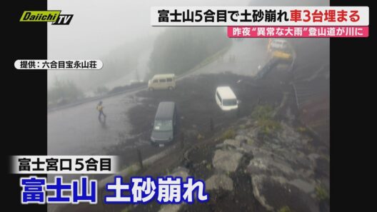 【大雨ピークに】連日｢線状降水帯｣発生恐れの県内各地で激しい雨に土砂災害も…富士山では遭難相次ぐ(静岡)
