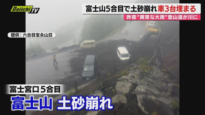 【大雨ピークに】連日｢線状降水帯｣発生恐れの県内各地で激しい雨に土砂災害も…富士山では遭難相次ぐ(静岡)