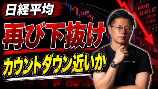 【日経平均】 日経平均 再び下抜け カウントダウン近いか サンディスク・キオクシア・太陽誘電・古河電気工業・オンコリスバイオ