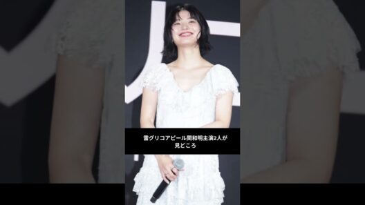森七菜＆蒔田彩珠、仲良しトークで「地雷グリコ」アピール！関和亮監督も絶賛