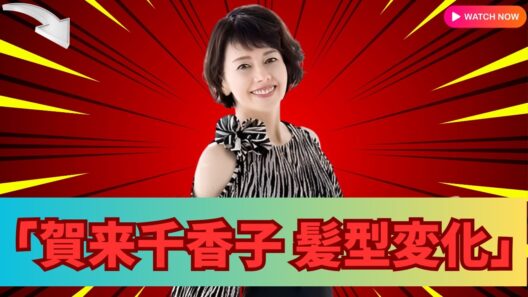 賀来千香子『帰れマンデー』の髪型に驚きの声…「どうしたの？」部分用ウィッグに注目 |#賀来千香子 |#帰れマンデー| #芸能ニュース