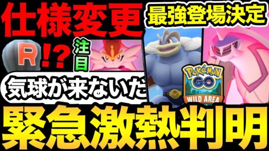 まさかの仕様変更！改悪すぎないか？ワイルドエリア詳細判明！【 ポケモンGO 】【 GOバトルリーグ 】【 GBL 】【  】