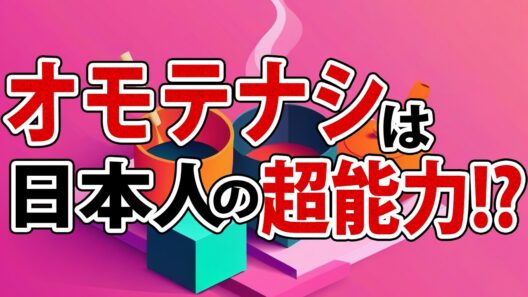 「マニュアルでは絶対に生まれない"気づき"の正体。日本のおもてなしの秘密」