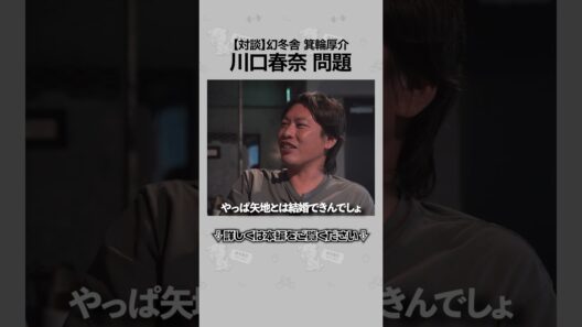 幻冬舎 箕輪厚介と語る後編 しっかり脱線…。川口春奈結婚報道は『サッカーに格闘技が負けた日』である！②