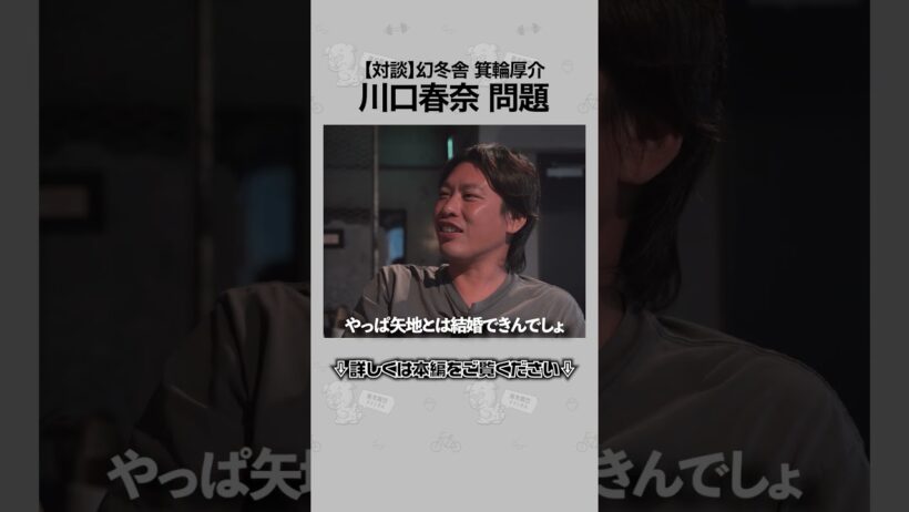 幻冬舎 箕輪厚介と語る後編 しっかり脱線…。川口春奈結婚報道は『サッカーに格闘技が負けた日』である！②
