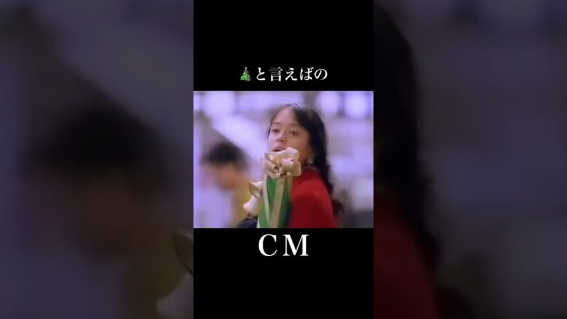 【伝説のCM】牧瀬里穂の「クリスマス・エクスプレス」が胸キュンすぎる🎄✨