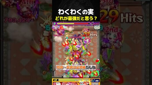 わくわくの実で一番強いのは〇〇 #モンスト #神殿 #攻略 #切り抜き #shorts