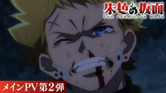 【メインPV第2弾】TVアニメ『朱色の仮面』｜2026年10月10日放送開始！