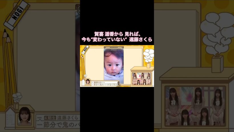 賀喜遥香から見れば、今も“変わっていない”遠藤さくら｜乃木坂46【乃木坂工事中】【今、話したい家族がいる2026】【全力！脱力タイムズ】