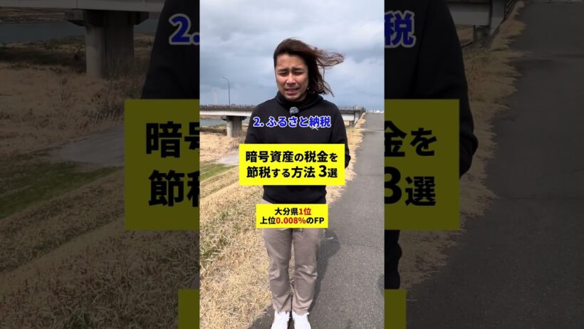 暗号資産の税金を減らす方法 #保険 #暗号資産 #税金