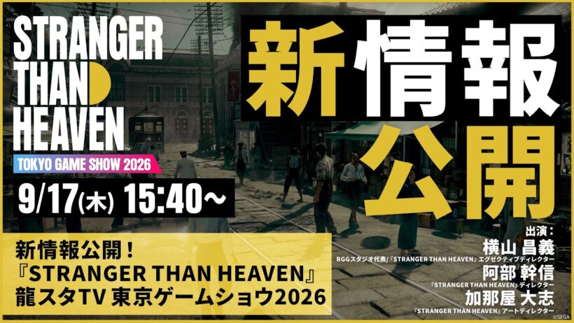 新情報公開！『STRANGER THAN HEAVEN』龍スタTV 東京ゲームショウ2026