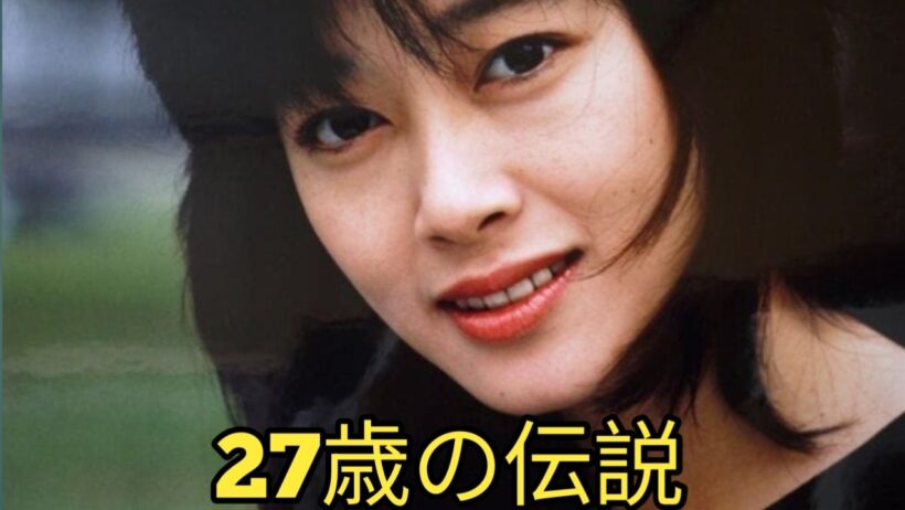 わずか27歳……日本で愛された女優・夏目雅子の悲劇の物語