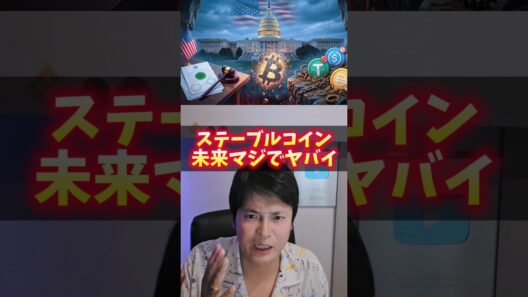 仮想通貨業界が悲観！ステーブルコインがヤバイ...