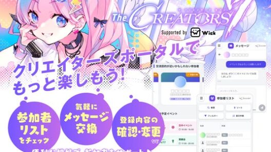 クリエイターとエンタメ企業の交流リアルイベント『The CREATORS 7』、参加者のためのポータル『クリエイターズポータル』がリリース:PR TIMES:福島民友新聞社