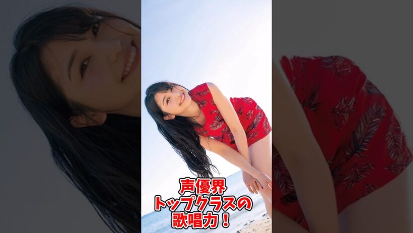 声優界トップクラスの歌唱力！ #雨宮天