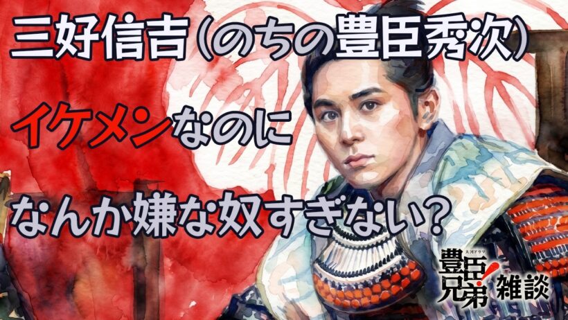 『豊臣兄弟！』第35回「秀長誕生」雑談 [大河ドラマ/解説]