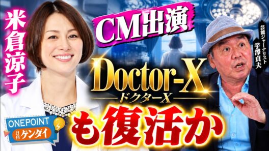 【芋澤貞雄】夏帆＆Bialystocks甫木元空の電撃婚、さらに米倉涼子いよいよ地上波CM復活の〝舞台裏〟を地を這う取材のベテラン芸能ジャーナリストがぶっちゃけ！