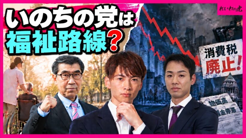 【スパイだと思われた】三好りょう×海保とくまが語る“れいわ”の舞台裏と山本太郎の一言