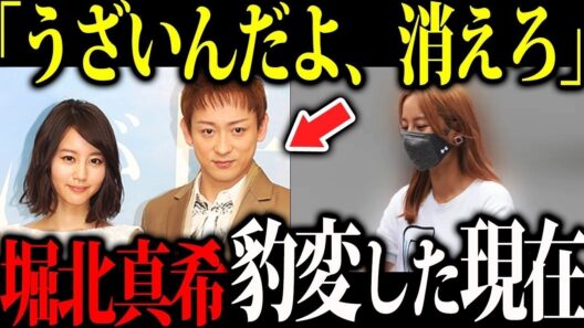 【驚愕】引退から数年…堀北真希の現在の姿が変わりすぎてネット騒然！