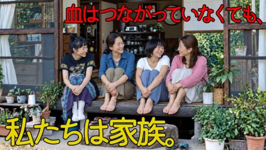 【映画紹介】心が疲れた日に観てほしい…家族の温かさに包まれる映画