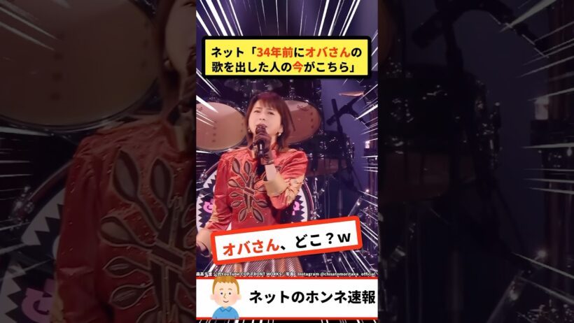 34年前に“オバさん”の歌を出した本人、57歳の現在がこちら