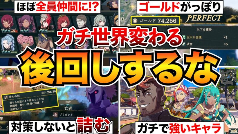 【FE万紫千紅攻略】見逃し注意！先にやるだけで効率爆上がり15選！/無限支援レベル上げ/箱リセマラ/おすすめキャラ/おすすめ武器/金策など