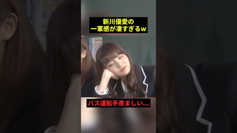 新川優愛の一軍感がたまらん... #すごい #可愛い