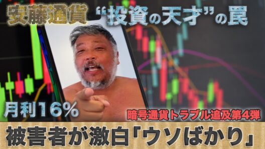 【LUSHグループ暗号通貨トラブル④】「今の苦しみを1年ガチホして」出金停止の裏で何が？もにゅそでの原田萌子氏との関係は！？