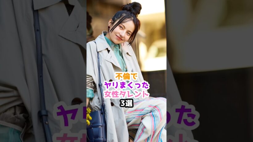 話題になった女性タレント3選 #唐田えりか #永野芽郁 #ベッキー #shorts