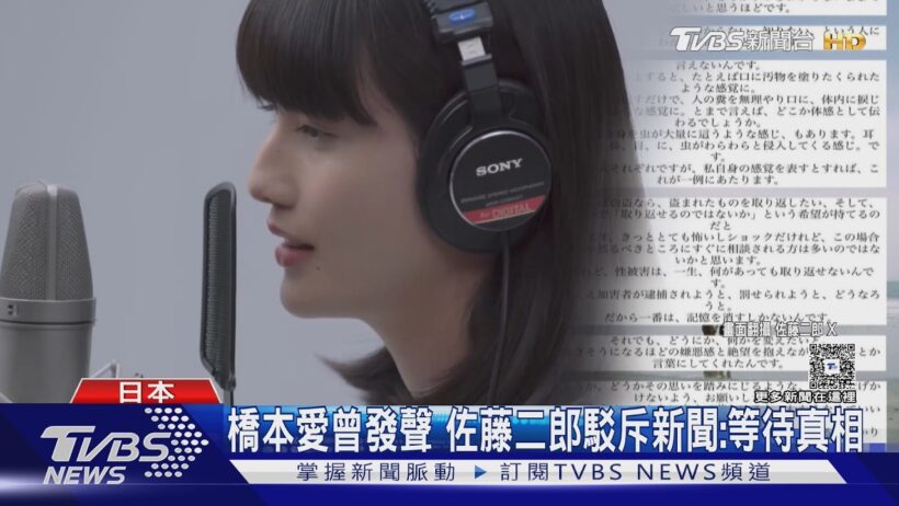 遭控騷擾橋本愛! 日星佐藤二郎爆氣發文反駁:早想退出劇組｜TVBS新聞 @TVBSNEWS01