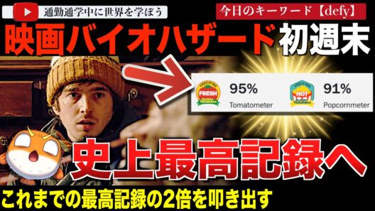 事前の酷評覆す！史上最高記録！映画「バイオハザード」初週末1億ドル突破し、国内興行収入は、これまで最高だった「バイオハザードIV アフターライフ」の2倍稼いでしまう