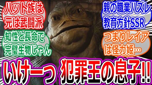 【マンダロリアン】かわいいロッタ少年と、ハット族のフィジカルへの反応集【マンダロリアン・アンド・グローグー、スターウォーズ、映画、ジャバ、マンドー、アソーカ、アナキン、ドラマ、解説】