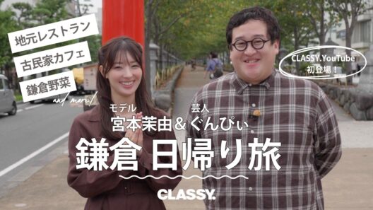 【ぐんぴぃ×宮本茉由】週末鎌倉オフ旅｜定番お土産・絶品グルメ…絶対に外さない日帰りコース