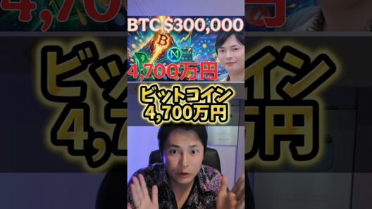 ビットコイン4,700万円に！金融機関が衝撃発表