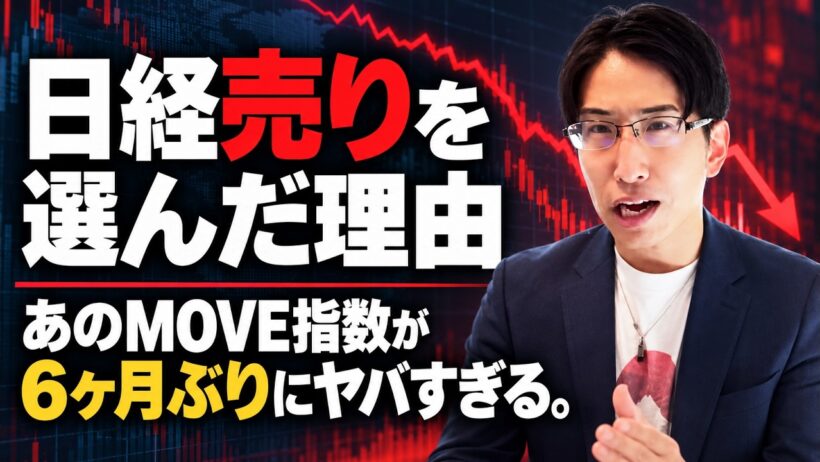 日経平均株価売りを選んだ理由と絶対に知っておきたい恐怖指数の解説